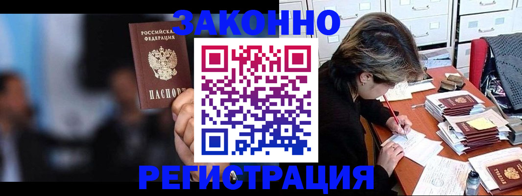 прописка иностранных граждан в Якутске