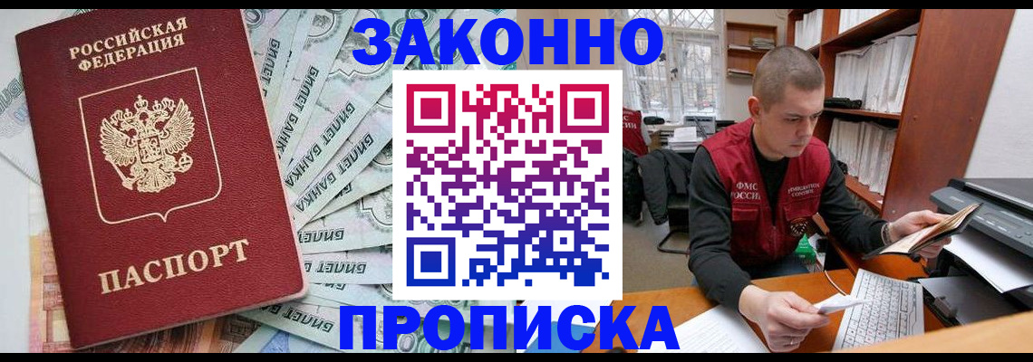 прописка в Якутске